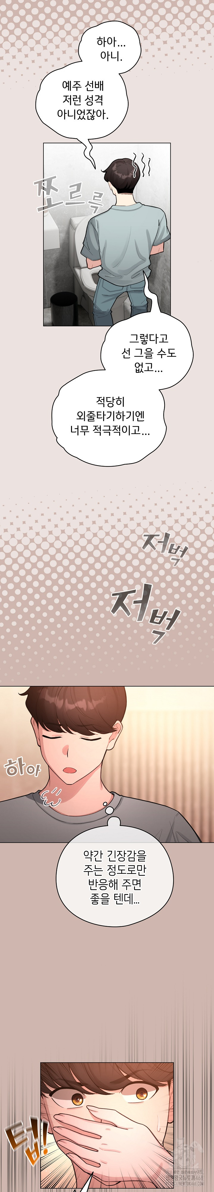 I Became a Pornhwa NPC Raw Chapter 43 image 28