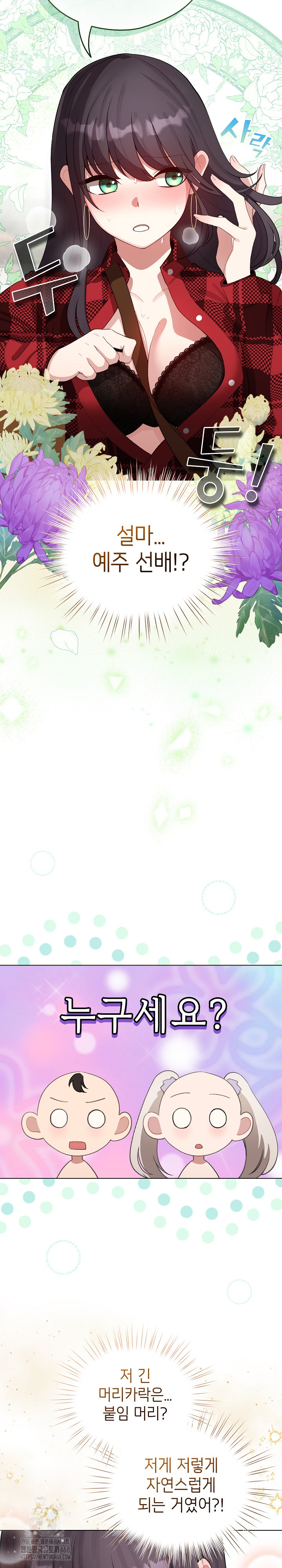 I Became a Pornhwa NPC Raw Chapter 43 image 2