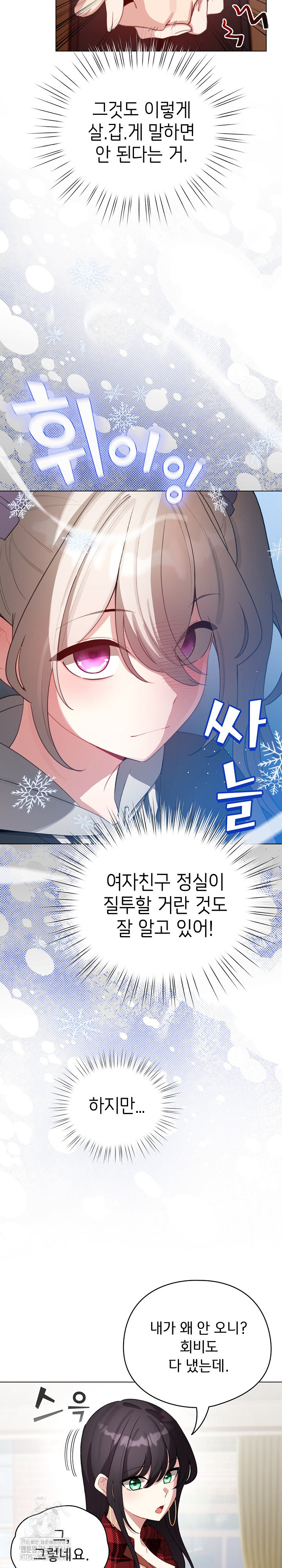 I Became a Pornhwa NPC Raw Chapter 43 image 5