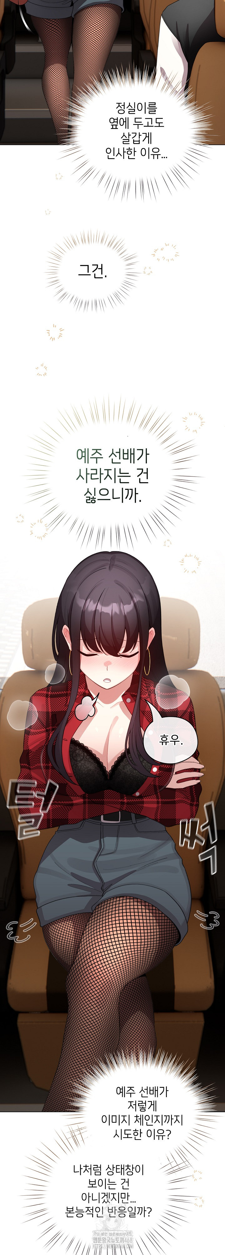 I Became a Pornhwa NPC Raw Chapter 43 image 8
