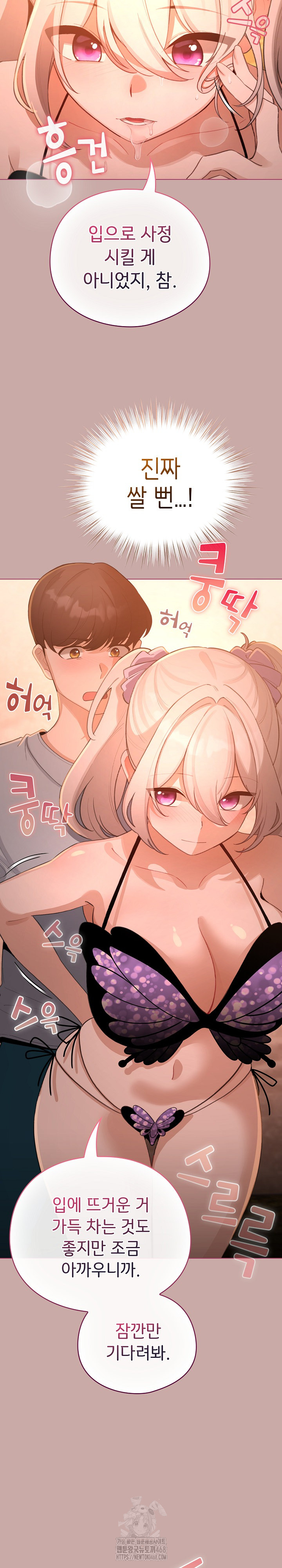 I Became a Pornhwa NPC Raw Chapter 44 image 15