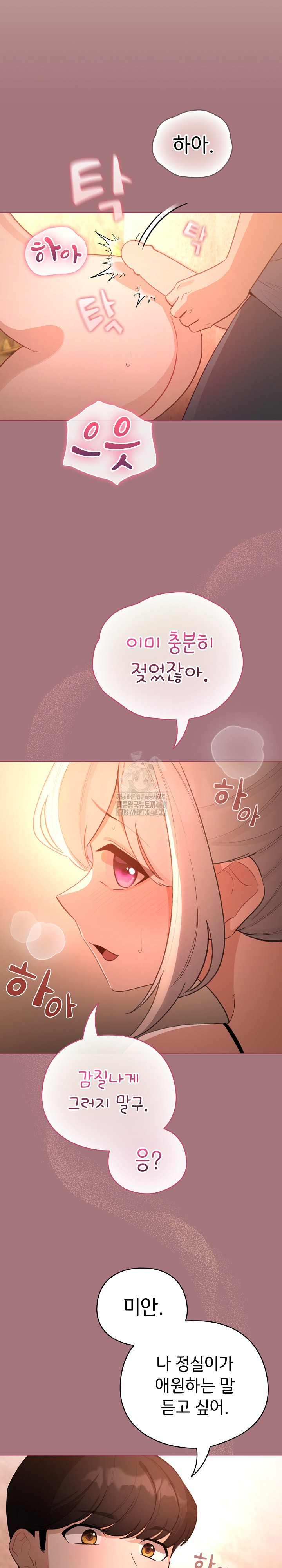 I Became a Pornhwa NPC Raw Chapter 44 image 21