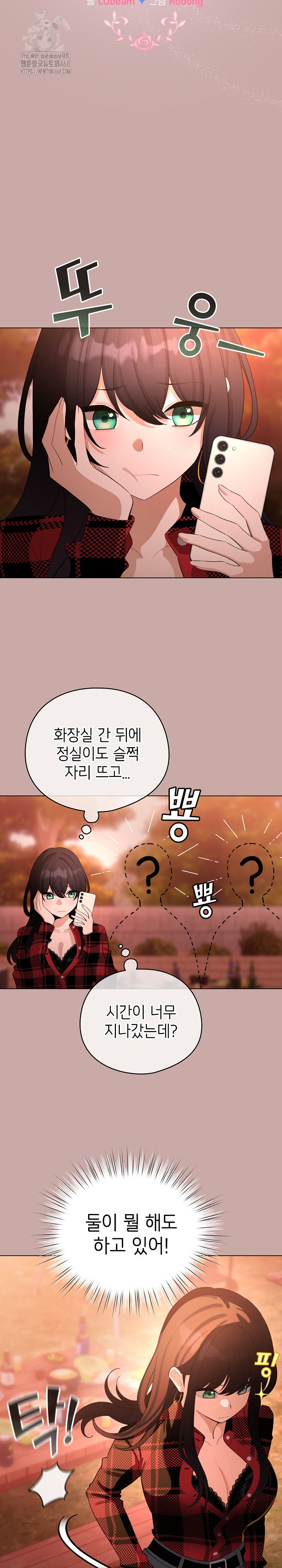 I Became a Pornhwa NPC Raw Chapter 44 image 4