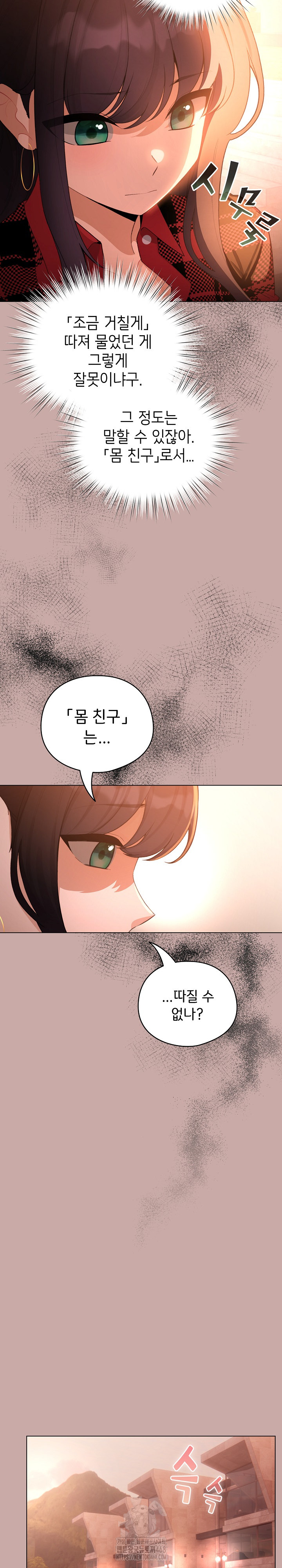 I Became a Pornhwa NPC Raw Chapter 44 image 6