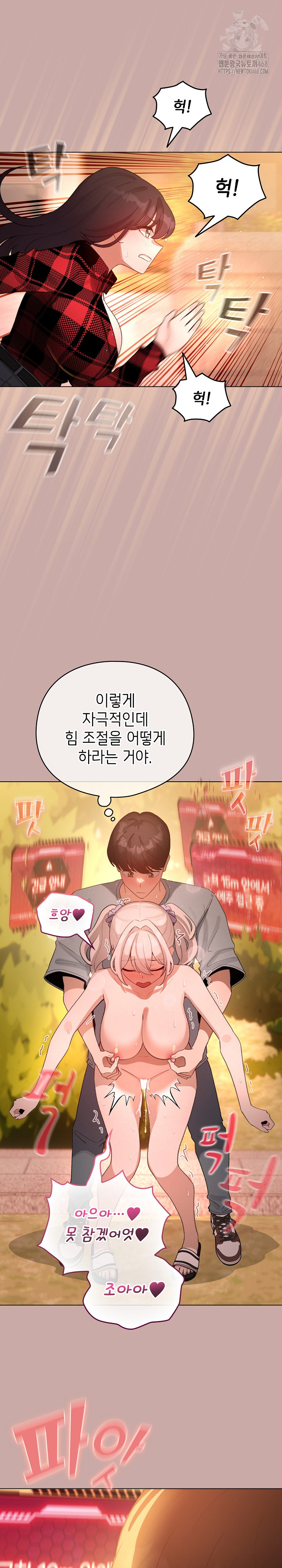 I Became a Pornhwa NPC Raw Chapter 45 image 10