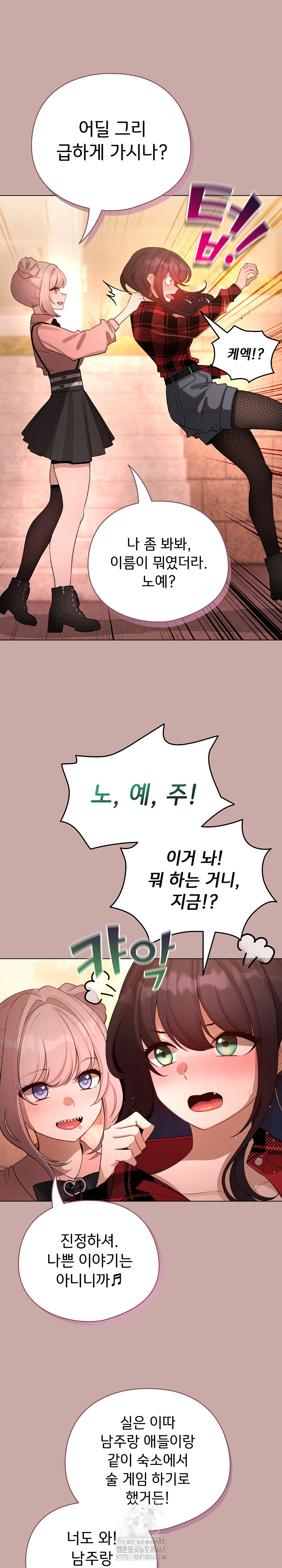 I Became a Pornhwa NPC Raw Chapter 45 image 12