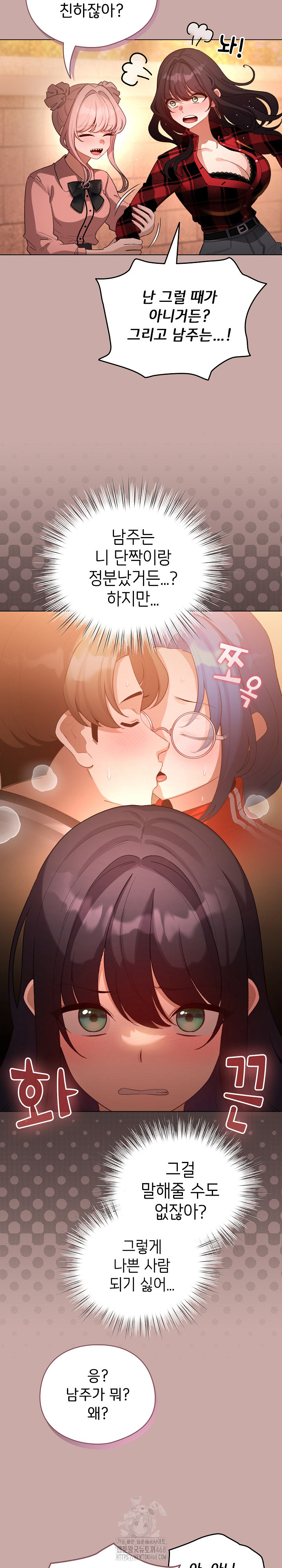 I Became a Pornhwa NPC Raw Chapter 45 image 13