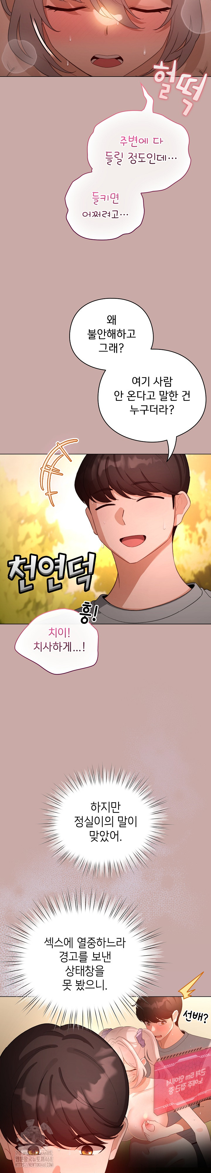 I Became a Pornhwa NPC Raw Chapter 45 image 16
