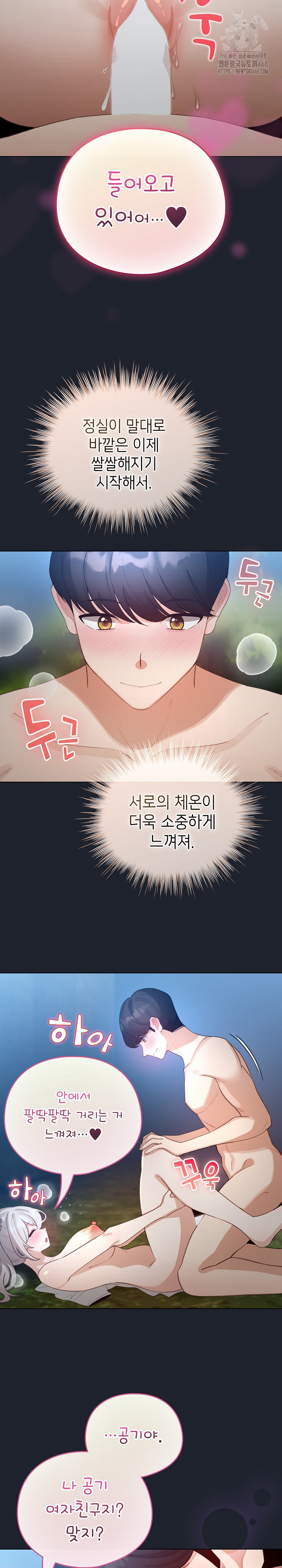 I Became a Pornhwa NPC Raw Chapter 45 image 21