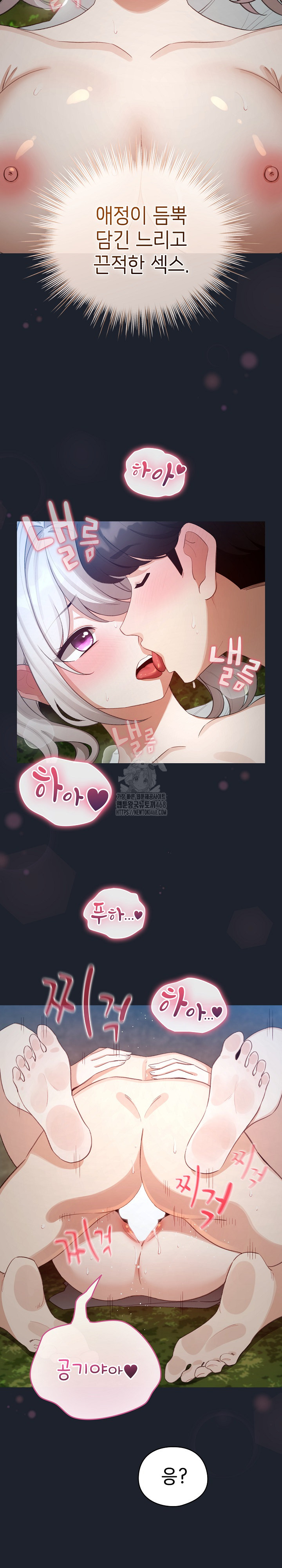 I Became a Pornhwa NPC Raw Chapter 45 image 24