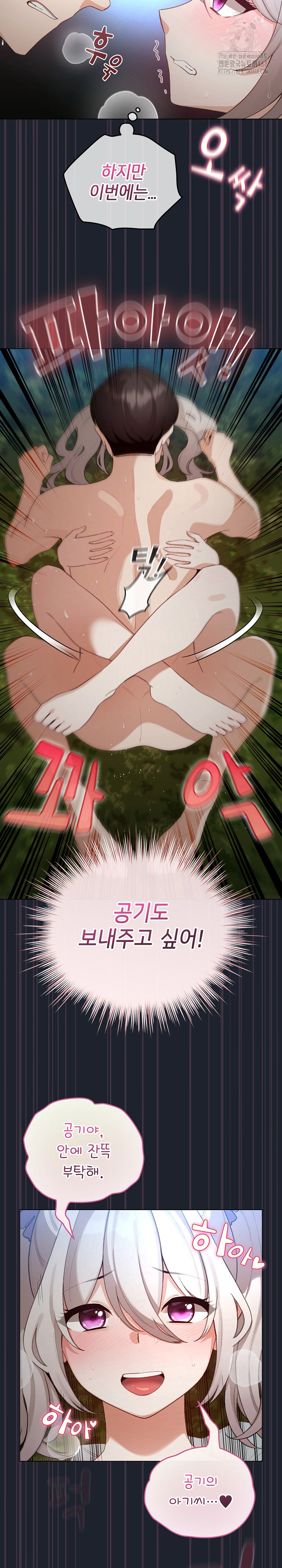 I Became a Pornhwa NPC Raw Chapter 45 image 28