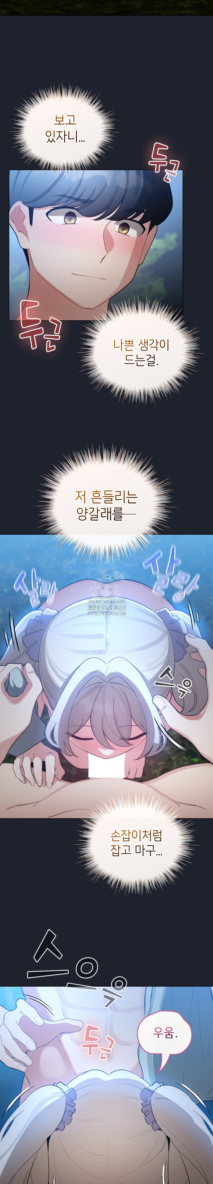 I Became a Pornhwa NPC Raw Chapter 46 image 9