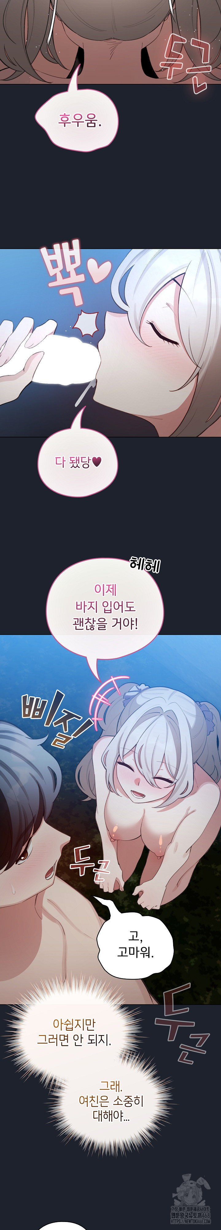 I Became a Pornhwa NPC Raw Chapter 46 image 10