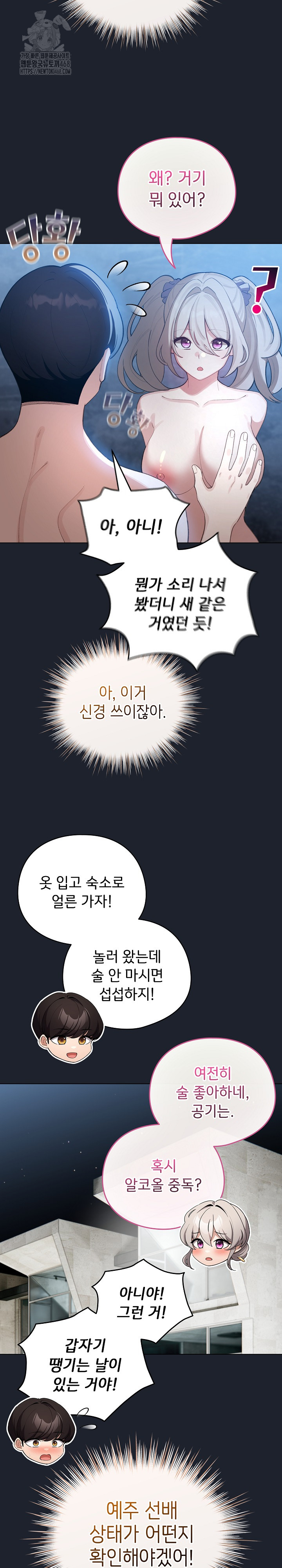 I Became a Pornhwa NPC Raw Chapter 46 image 12