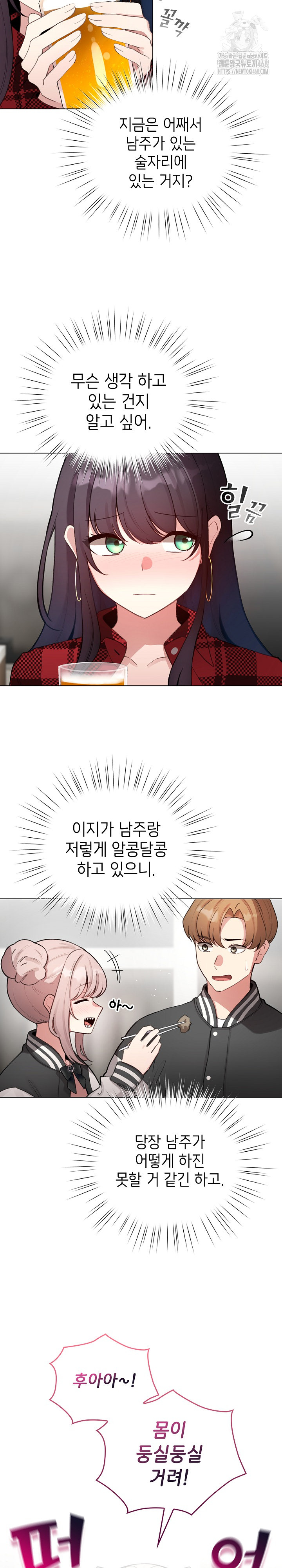 I Became a Pornhwa NPC Raw Chapter 46 image 16
