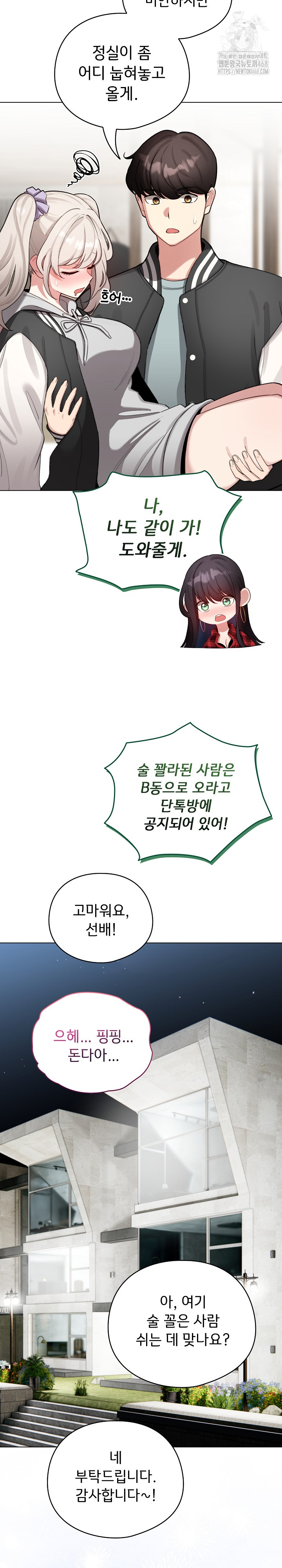 I Became a Pornhwa NPC Raw Chapter 46 image 18