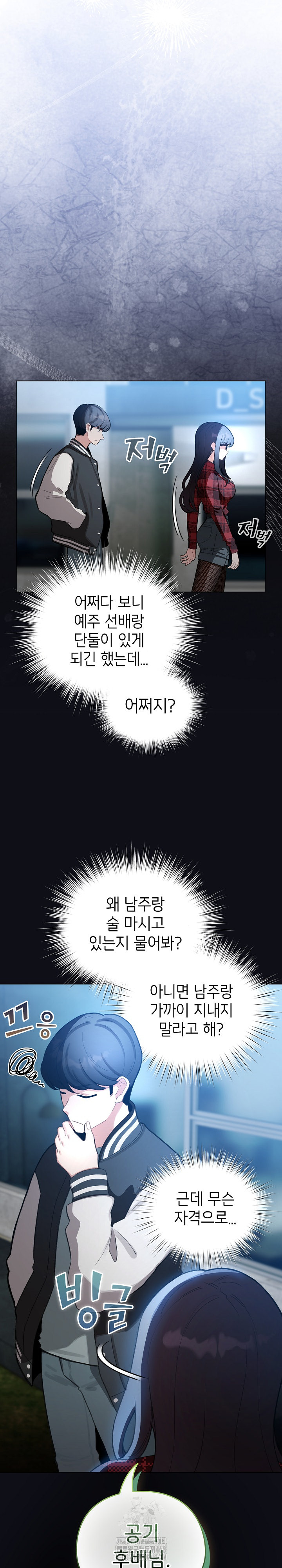 I Became a Pornhwa NPC Raw Chapter 46 image 19