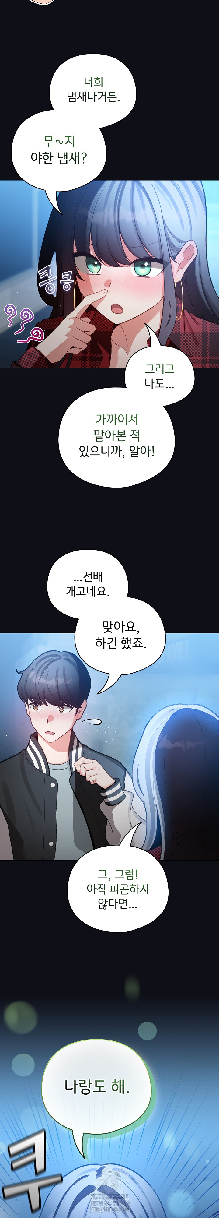 I Became a Pornhwa NPC Raw Chapter 46 image 21
