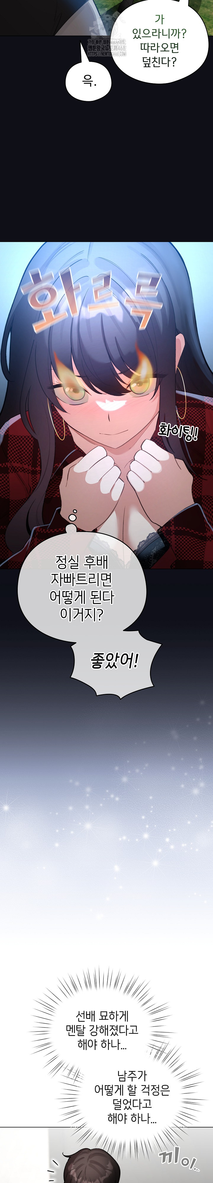 I Became a Pornhwa NPC Raw Chapter 46 image 26