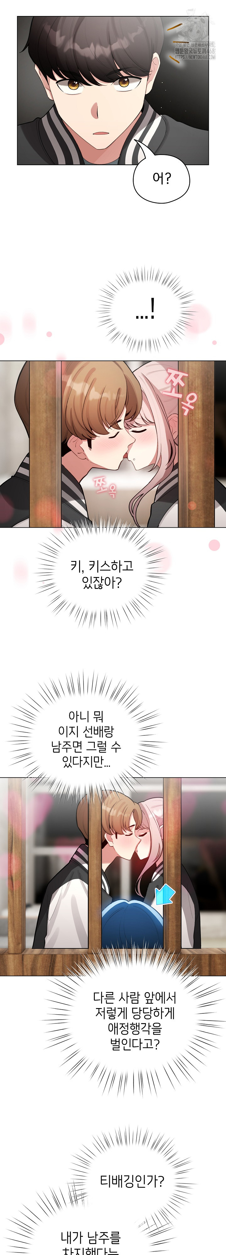 I Became a Pornhwa NPC Raw Chapter 46 image 28