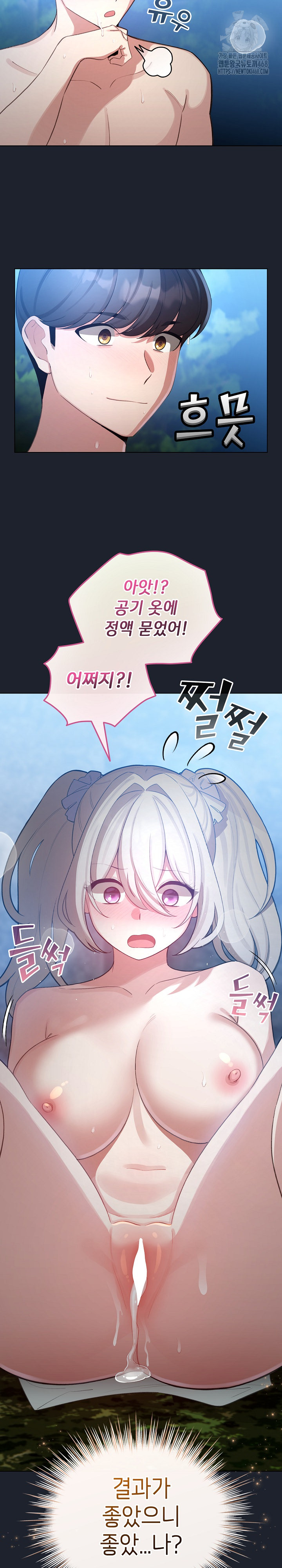 I Became a Pornhwa NPC Raw Chapter 46 image 6