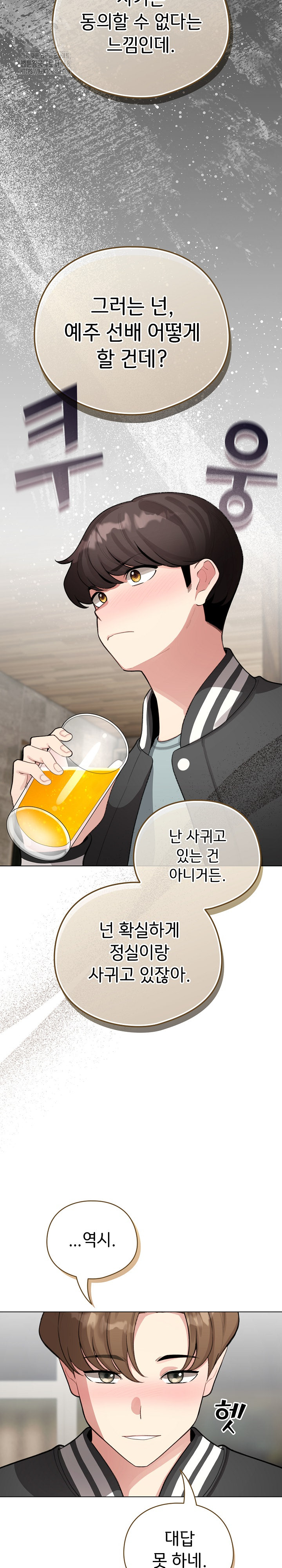 I Became a Pornhwa NPC Raw Chapter 47 image 10