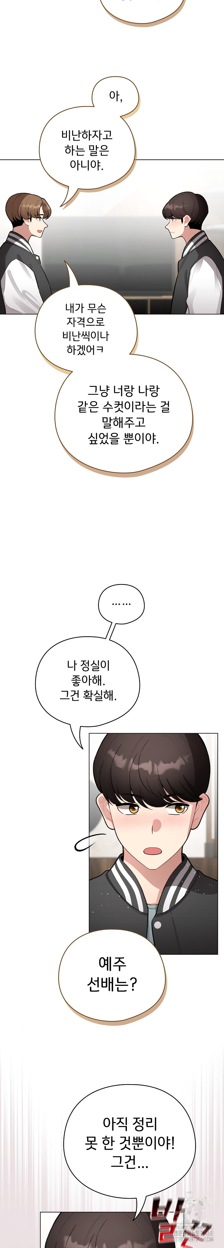 I Became a Pornhwa NPC Raw Chapter 47 image 11