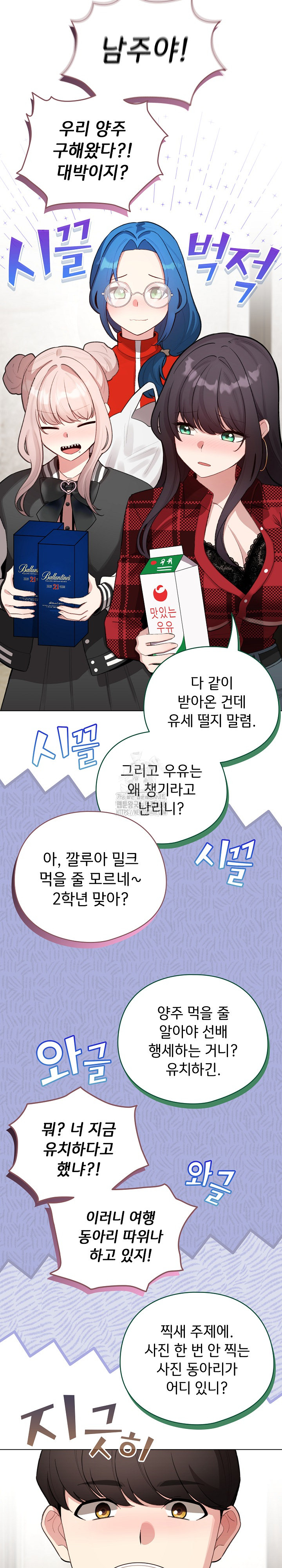 I Became a Pornhwa NPC Raw Chapter 47 image 13