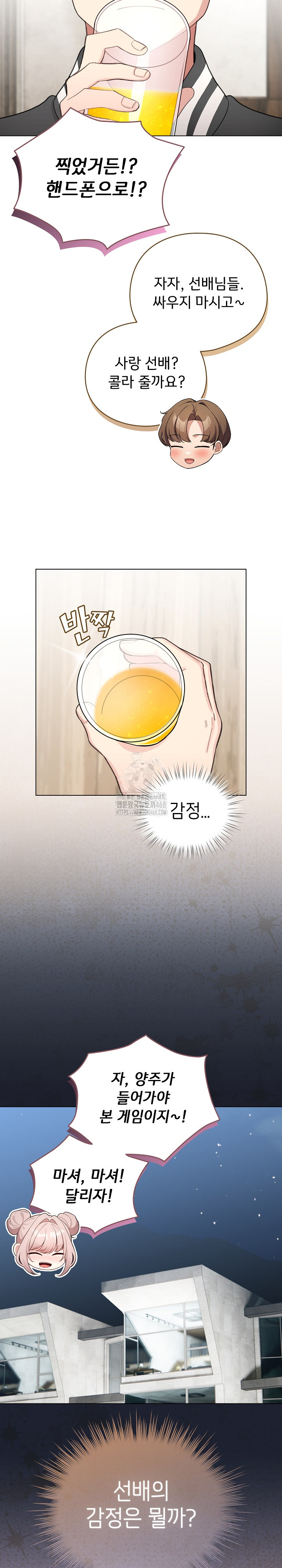 I Became a Pornhwa NPC Raw Chapter 47 image 14