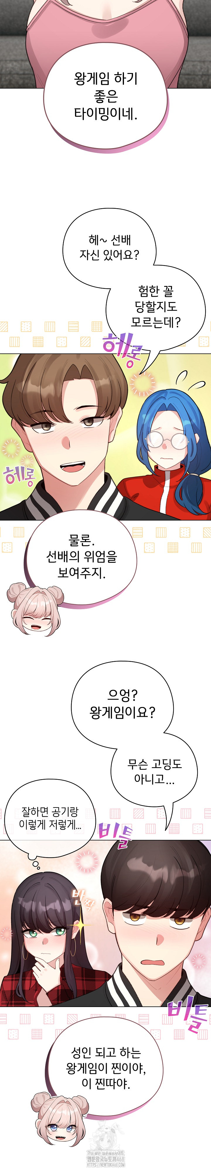 I Became a Pornhwa NPC Raw Chapter 47 image 16