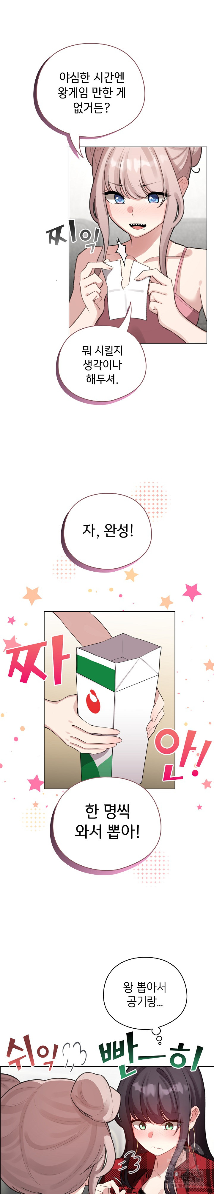 I Became a Pornhwa NPC Raw Chapter 47 image 17