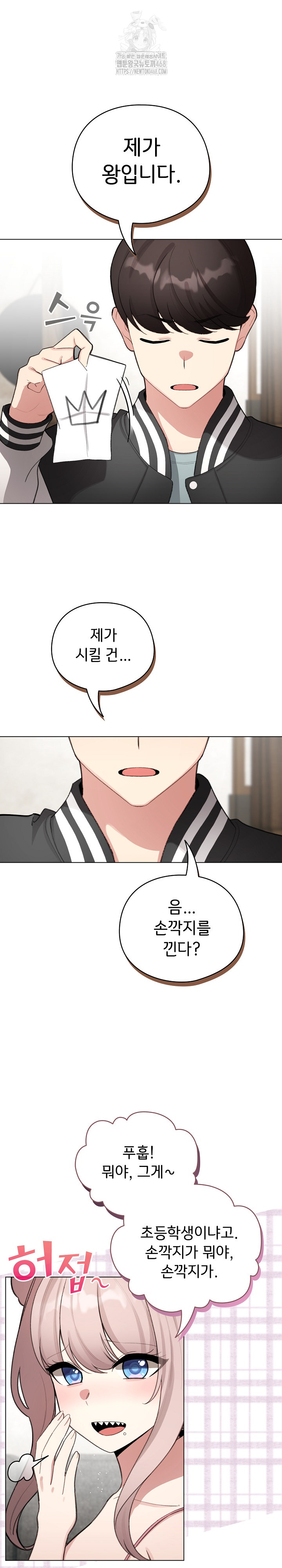 I Became a Pornhwa NPC Raw Chapter 47 image 19