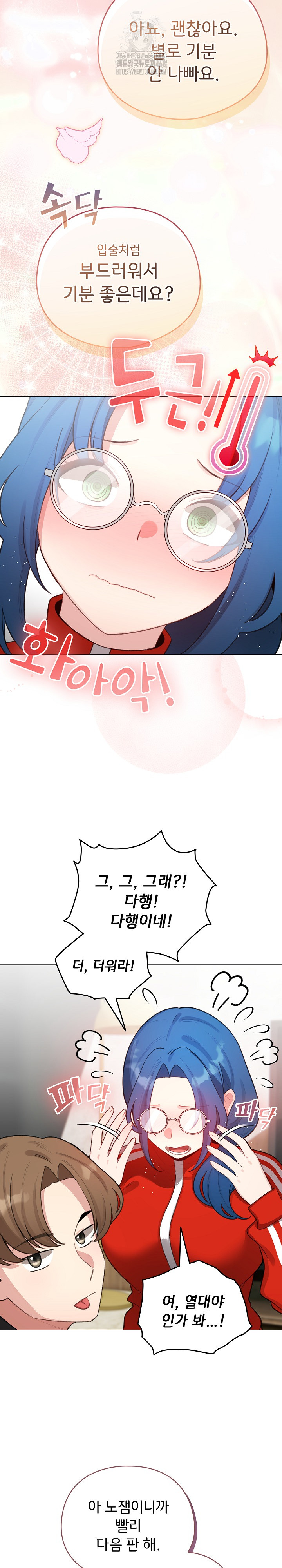 I Became a Pornhwa NPC Raw Chapter 47 image 23