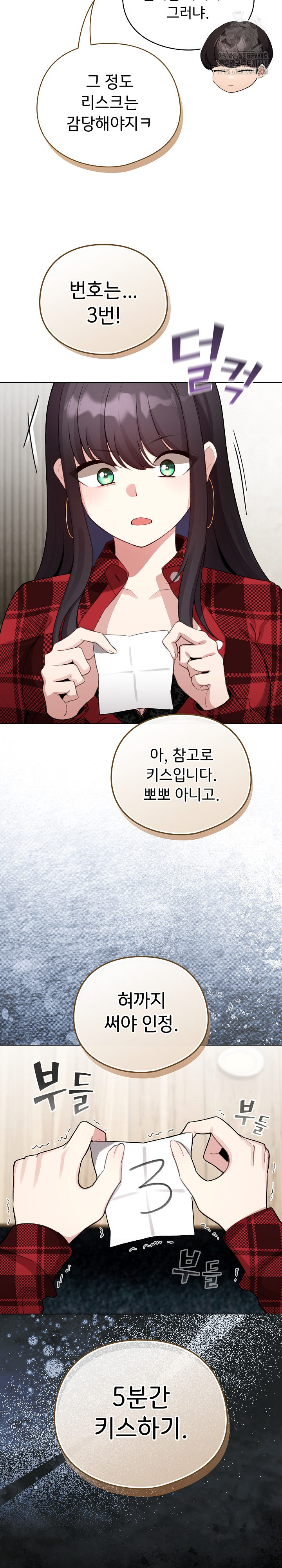 I Became a Pornhwa NPC Raw Chapter 47 image 28