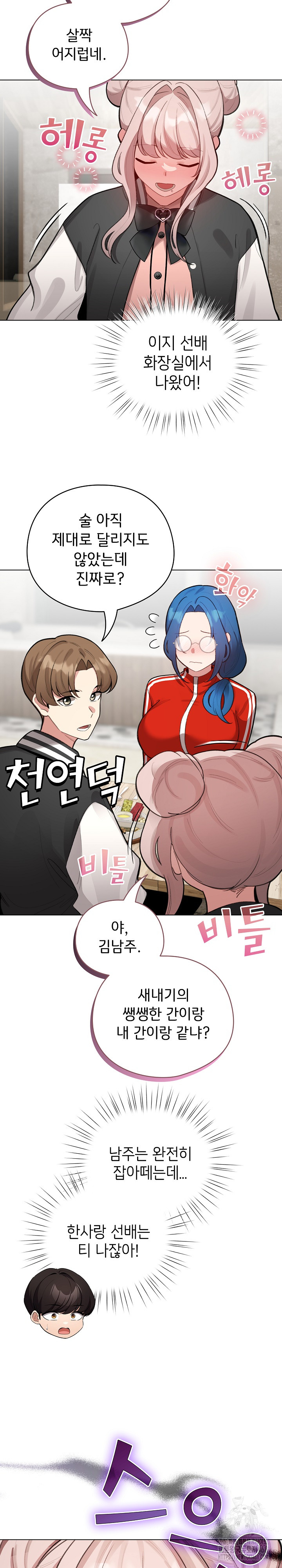 I Became a Pornhwa NPC Raw Chapter 47 image 3