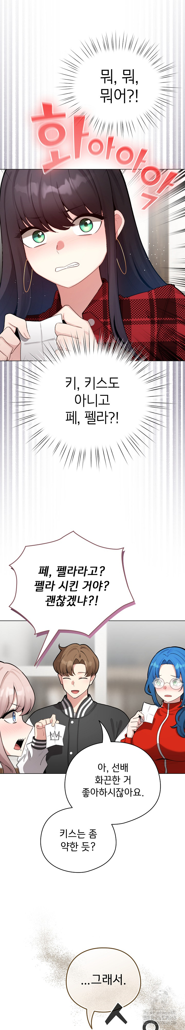 I Became a Pornhwa NPC Raw Chapter 48 image 10