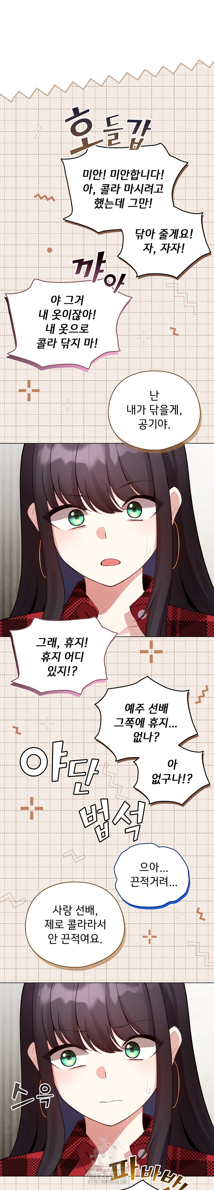 I Became a Pornhwa NPC Raw Chapter 48 image 14