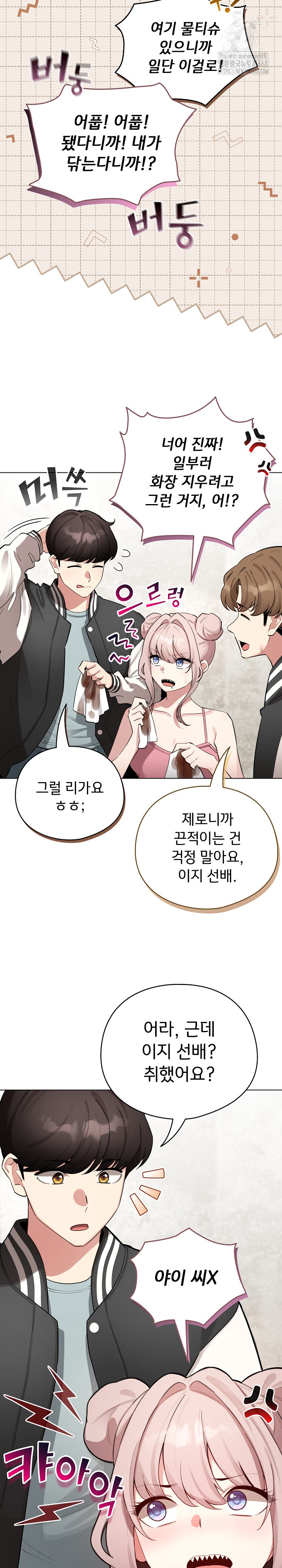 I Became a Pornhwa NPC Raw Chapter 48 image 15