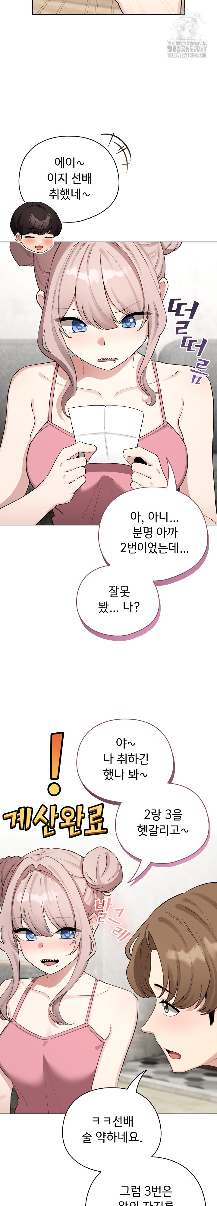 I Became a Pornhwa NPC Raw Chapter 48 image 17