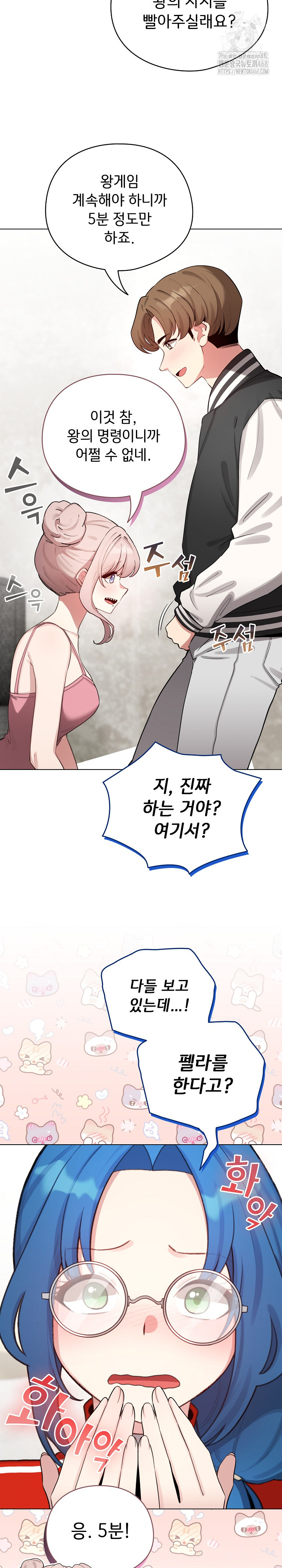 I Became a Pornhwa NPC Raw Chapter 48 image 18
