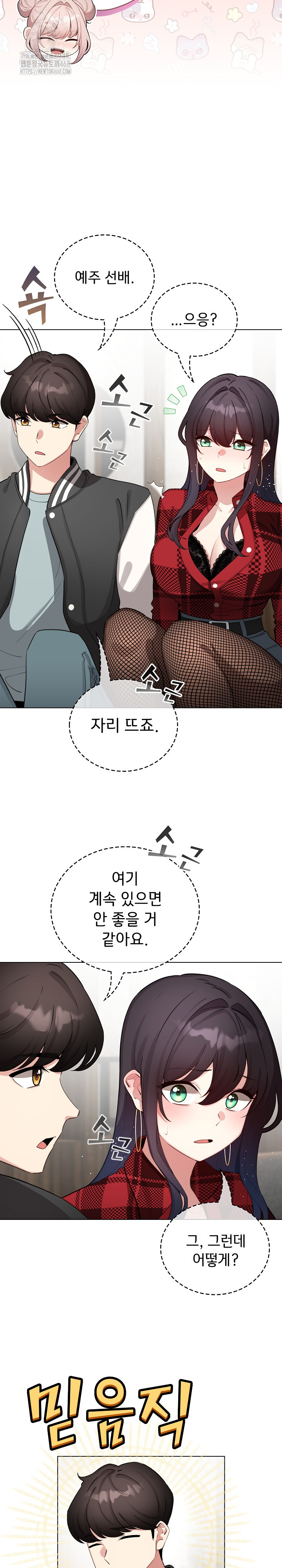 I Became a Pornhwa NPC Raw Chapter 48 image 19
