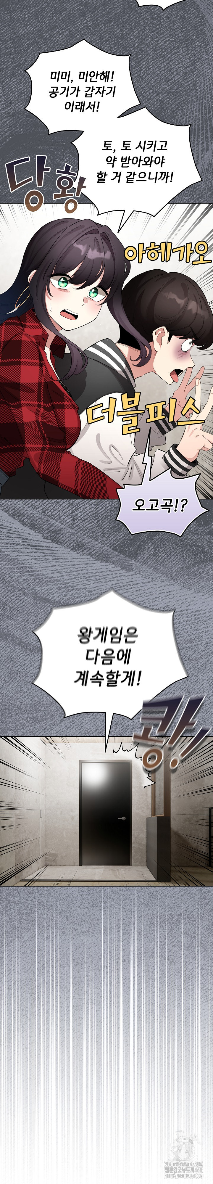 I Became a Pornhwa NPC Raw Chapter 48 image 21