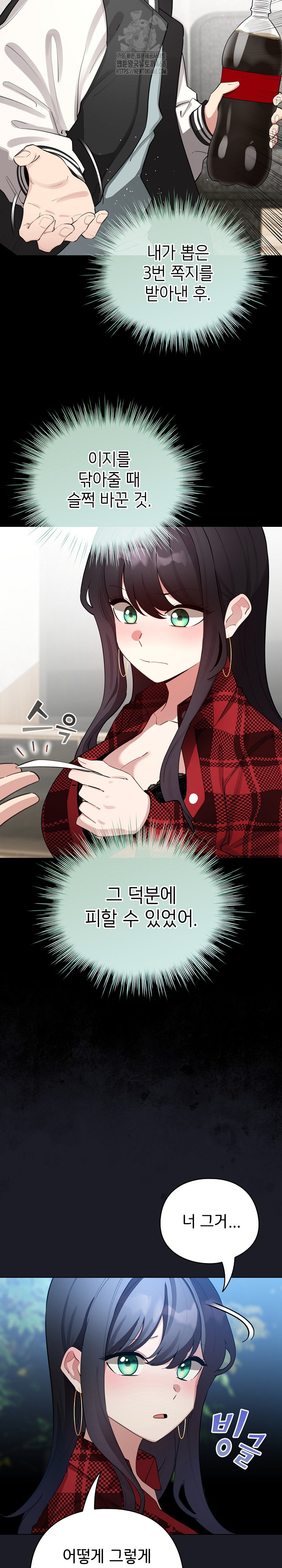I Became a Pornhwa NPC Raw Chapter 48 image 25