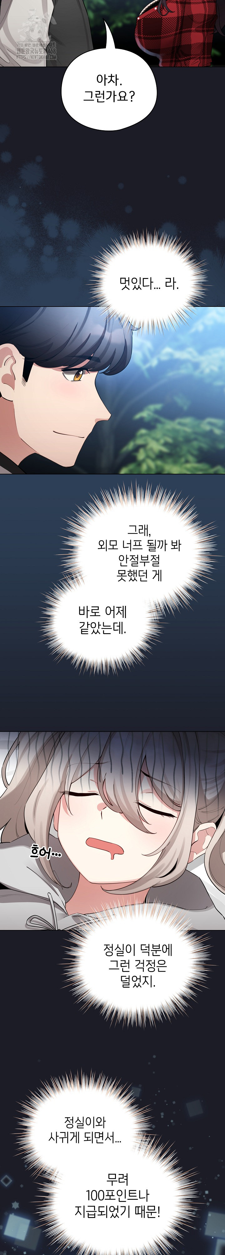 I Became a Pornhwa NPC Raw Chapter 48 image 27