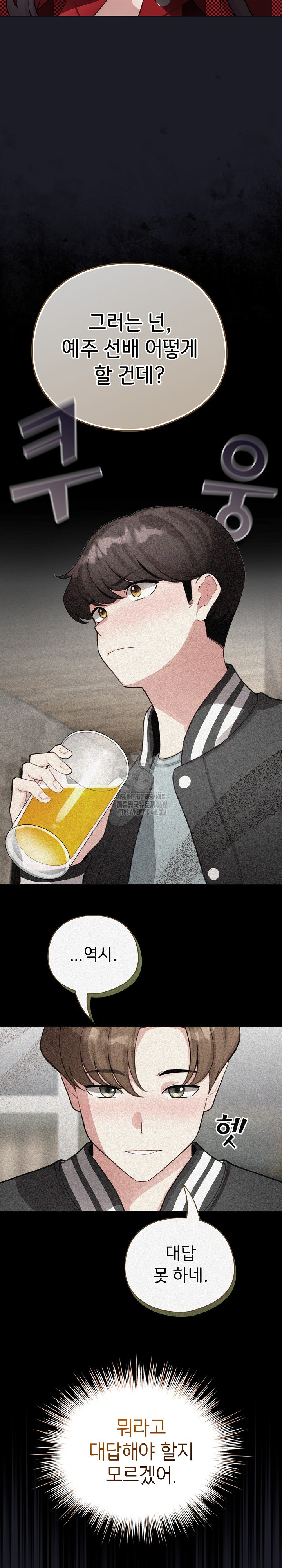 I Became a Pornhwa NPC Raw Chapter 48 image 29