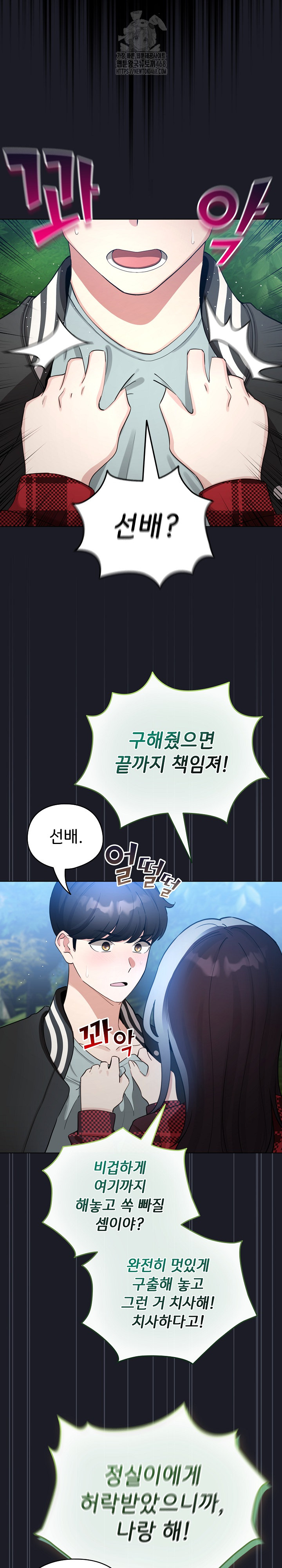 I Became a Pornhwa NPC Raw Chapter 48 image 30