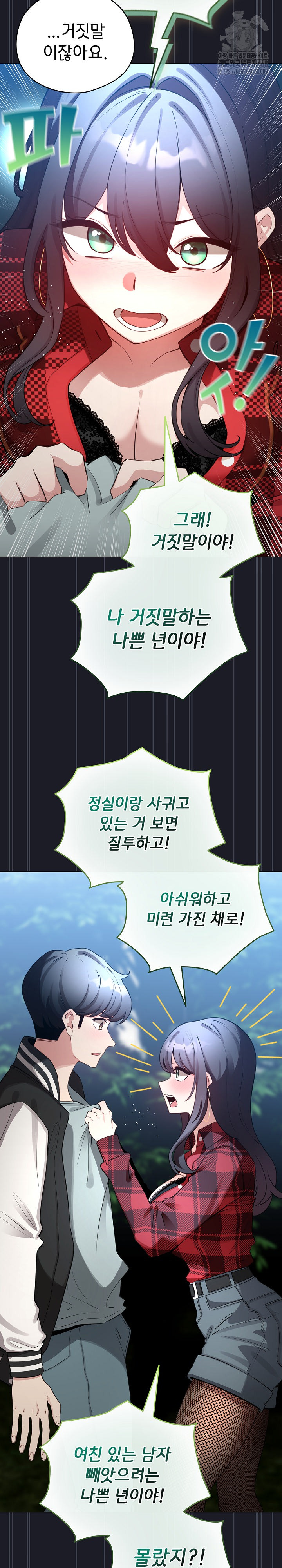 I Became a Pornhwa NPC Raw Chapter 48 image 31