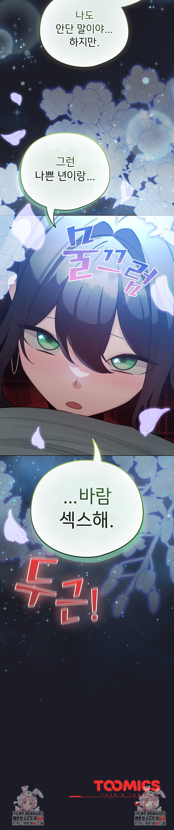 I Became a Pornhwa NPC Raw Chapter 48 image 33