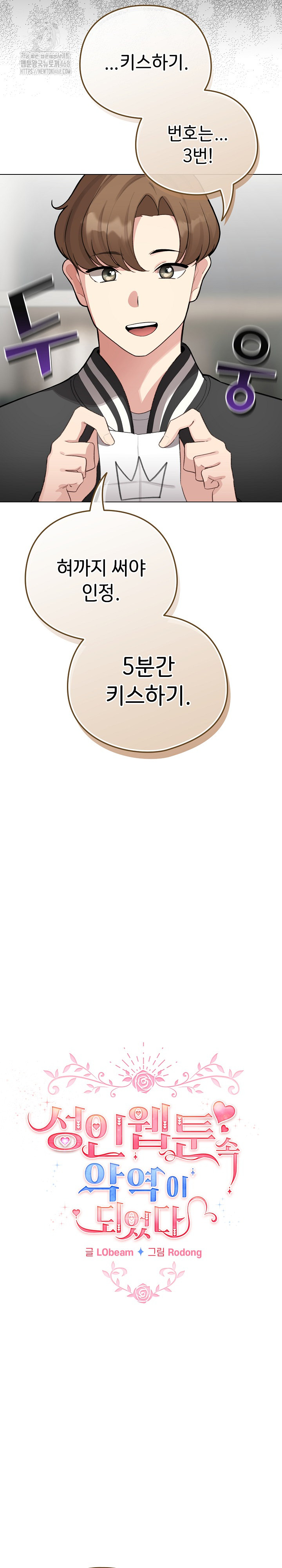 I Became a Pornhwa NPC Raw Chapter 48 image 7