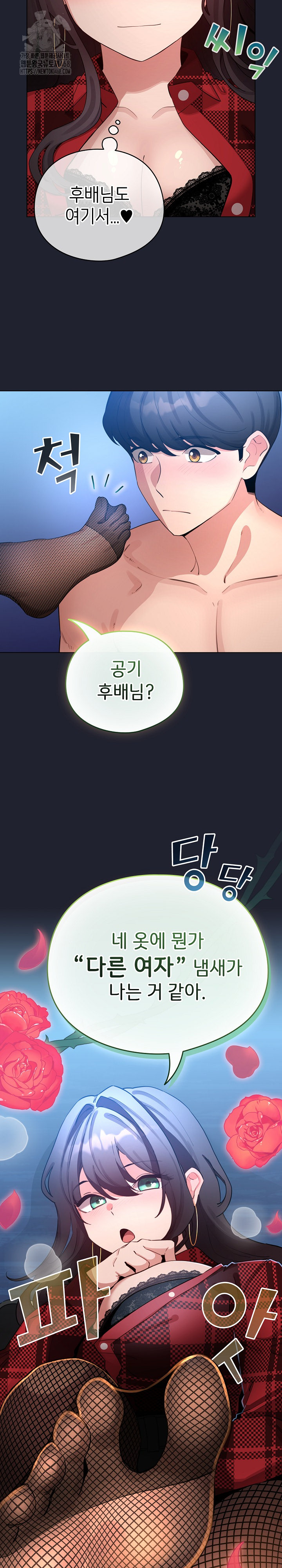 I Became a Pornhwa NPC Raw Chapter 49 image 13